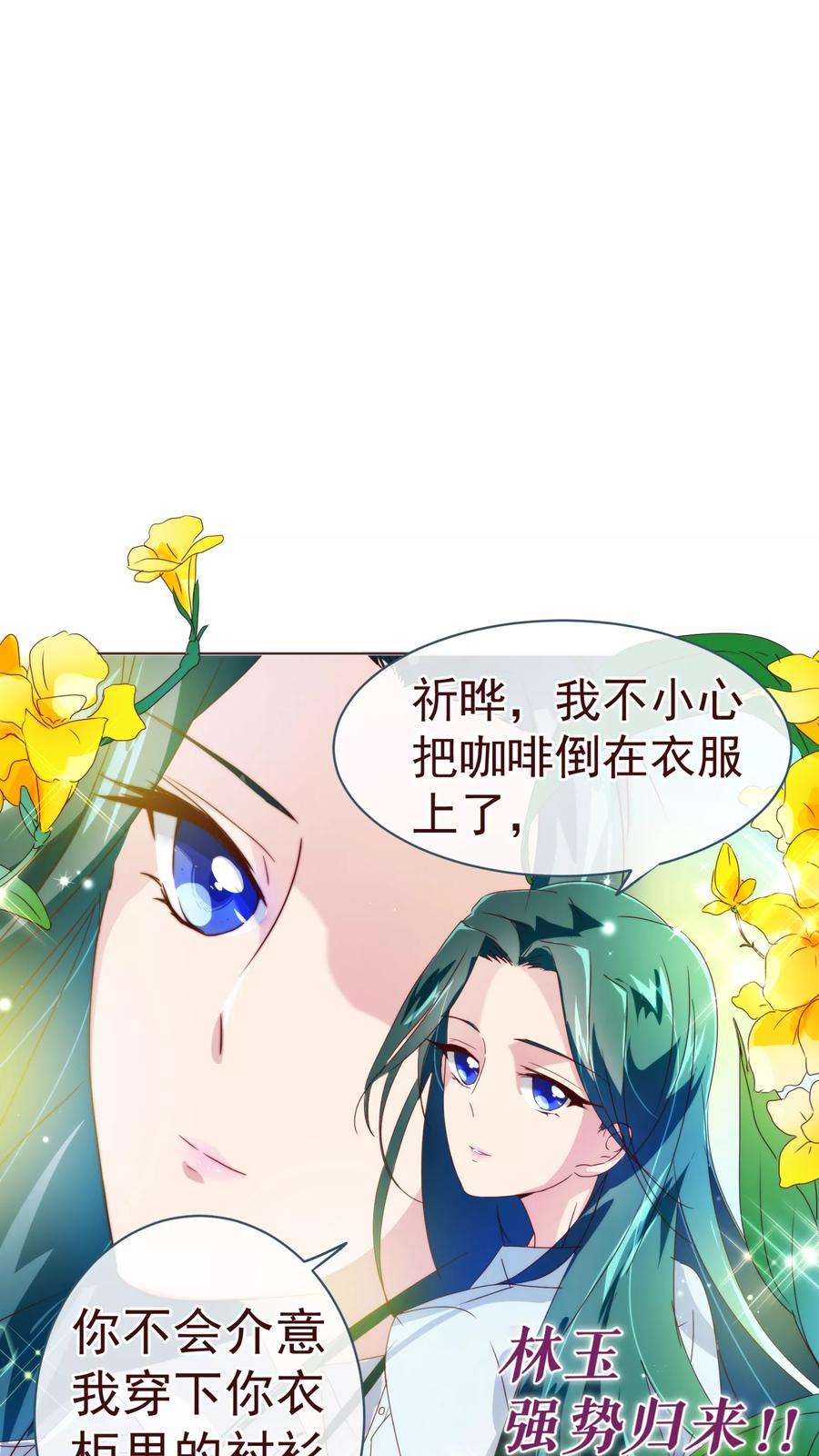 纯真总裁宠萌妻41话 林玉