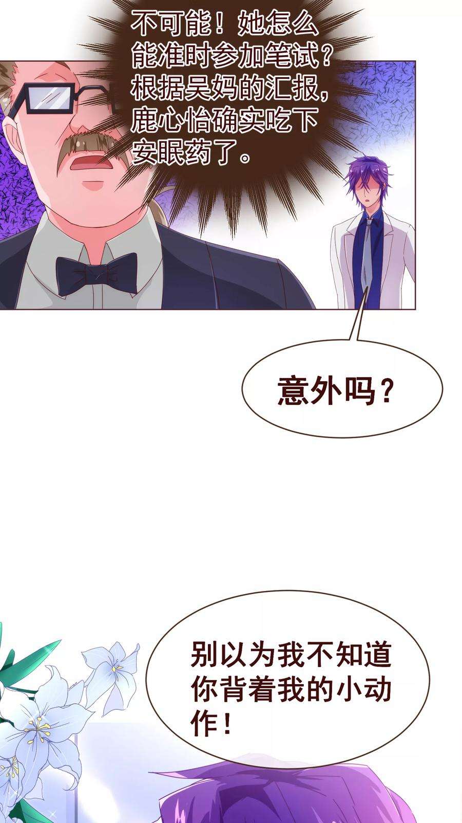 纯真总裁宠萌妻41话 林玉