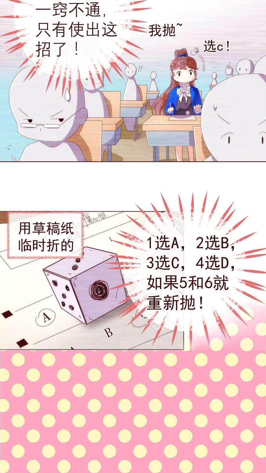 纯真总裁宠萌妻42话 成绩