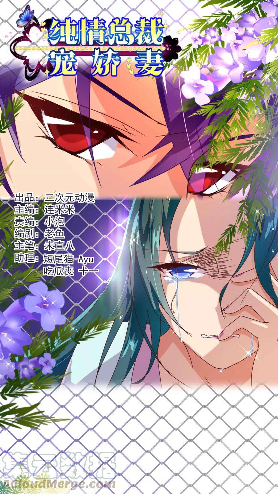 纯真总裁宠萌妻43话 距离