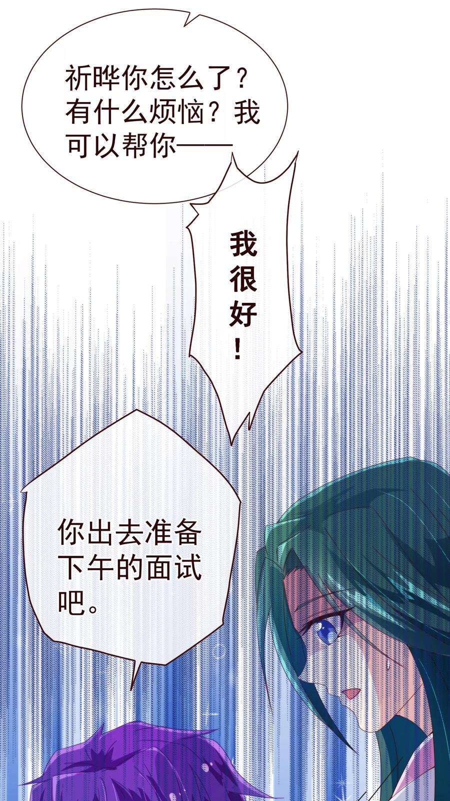 纯真总裁宠萌妻43话 距离