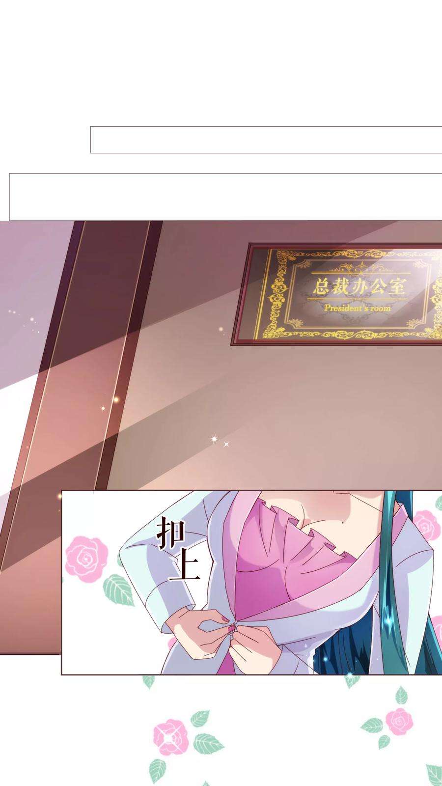 纯真总裁宠萌妻43话 距离