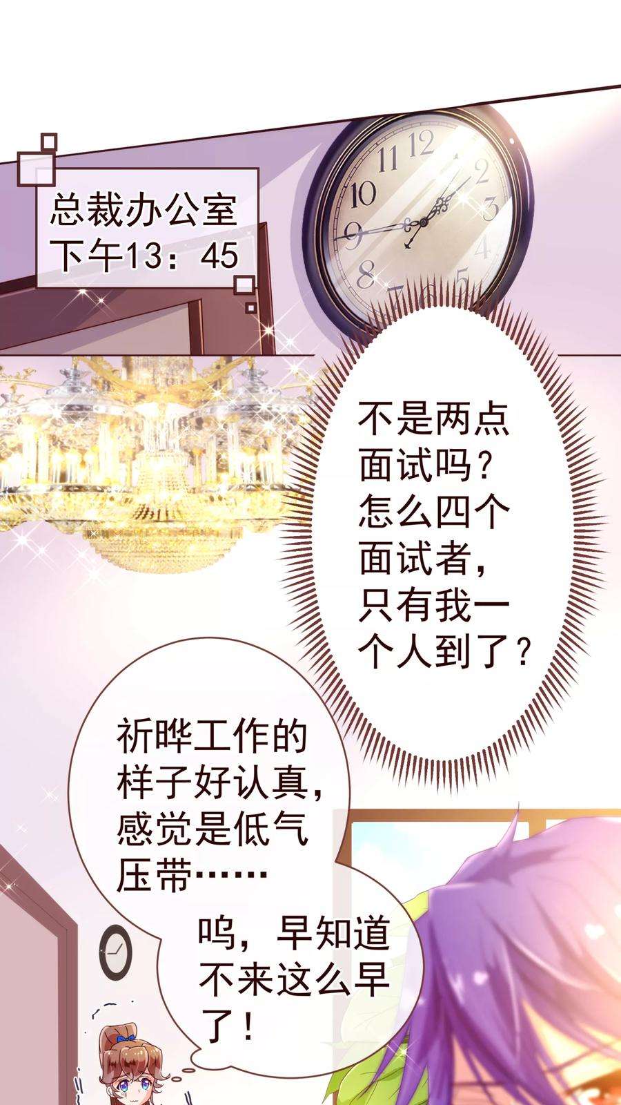 纯真总裁宠萌妻43话 距离