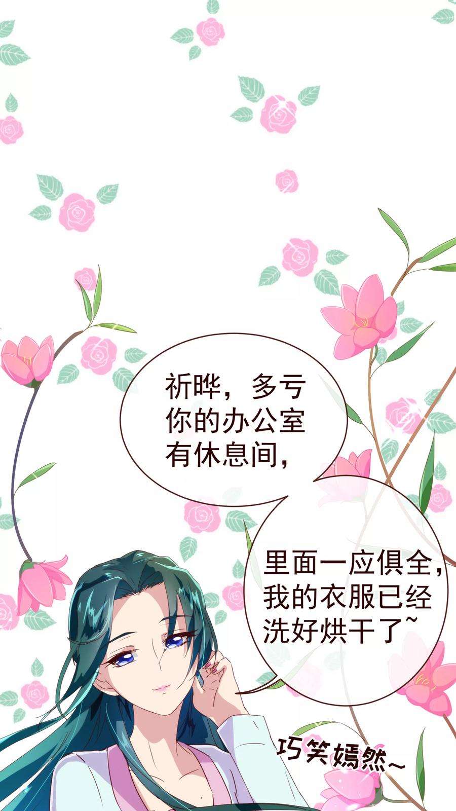 纯真总裁宠萌妻43话 距离