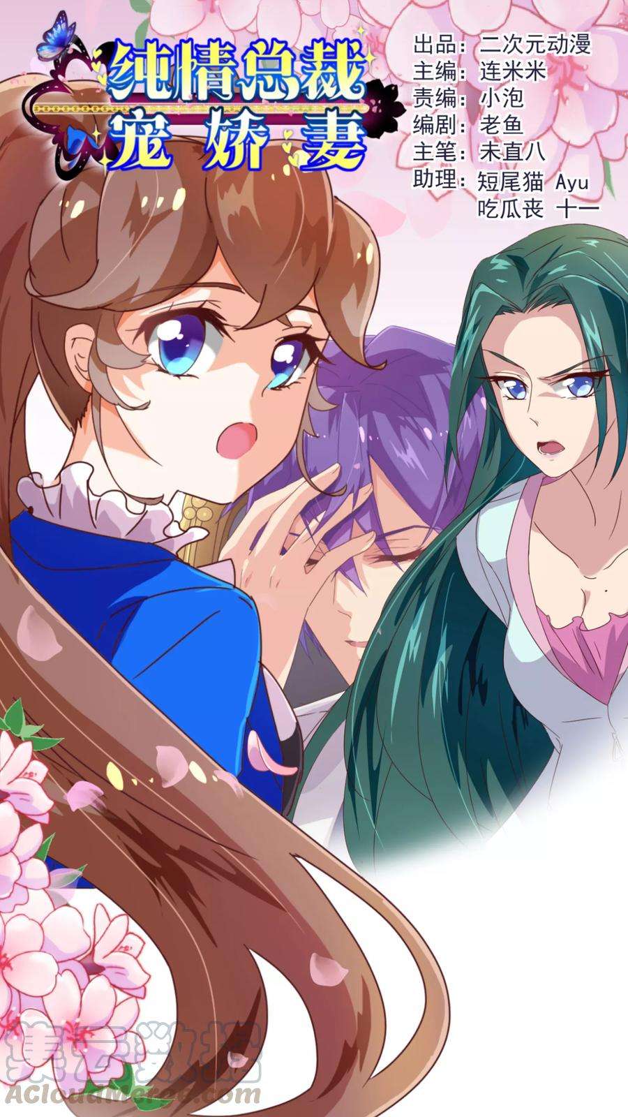 纯真总裁宠萌妻44话 相争