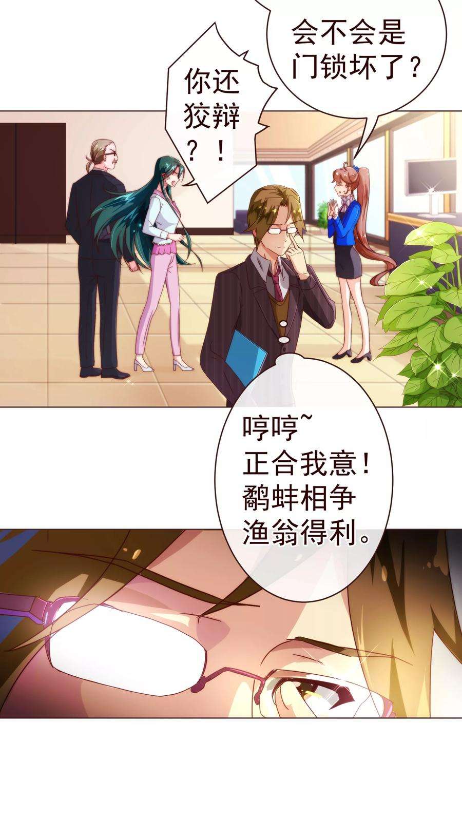 纯真总裁宠萌妻44话 相争