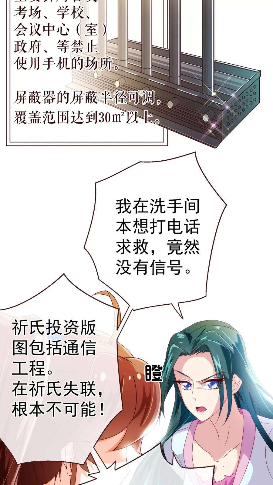 纯真总裁宠萌妻44话 相争