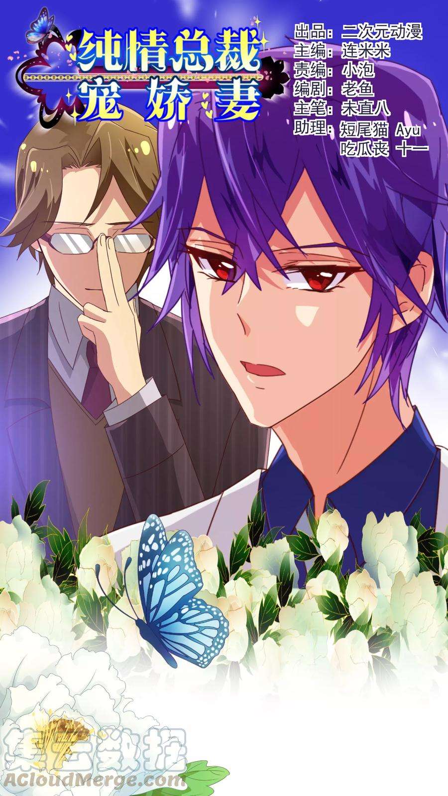 纯真总裁宠萌妻45话 计谋