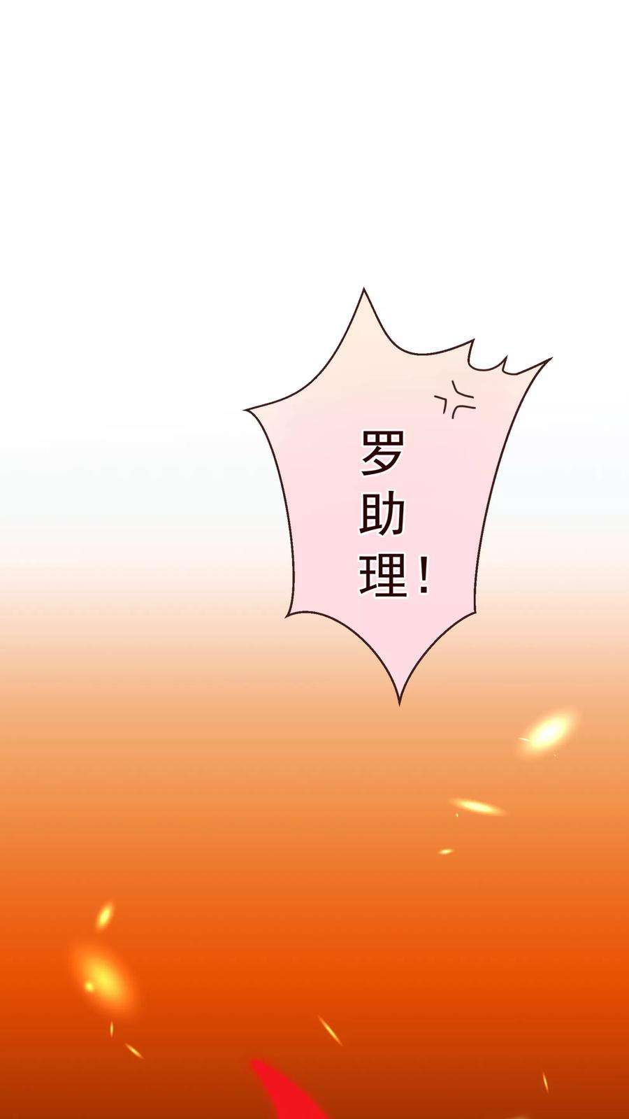 纯真总裁宠萌妻45话 计谋