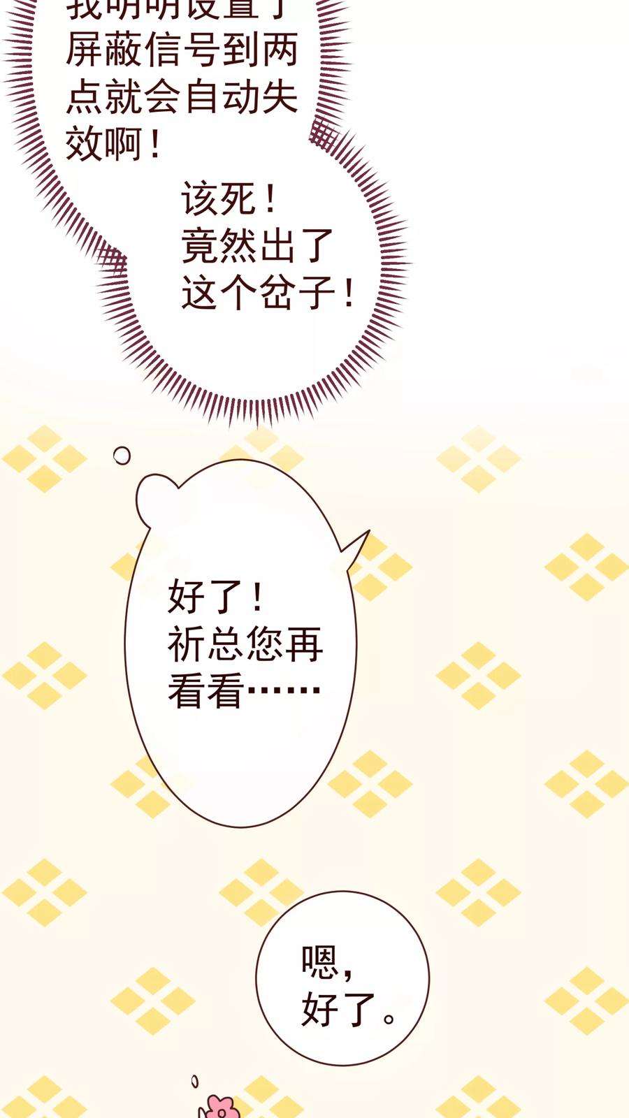 纯真总裁宠萌妻45话 计谋