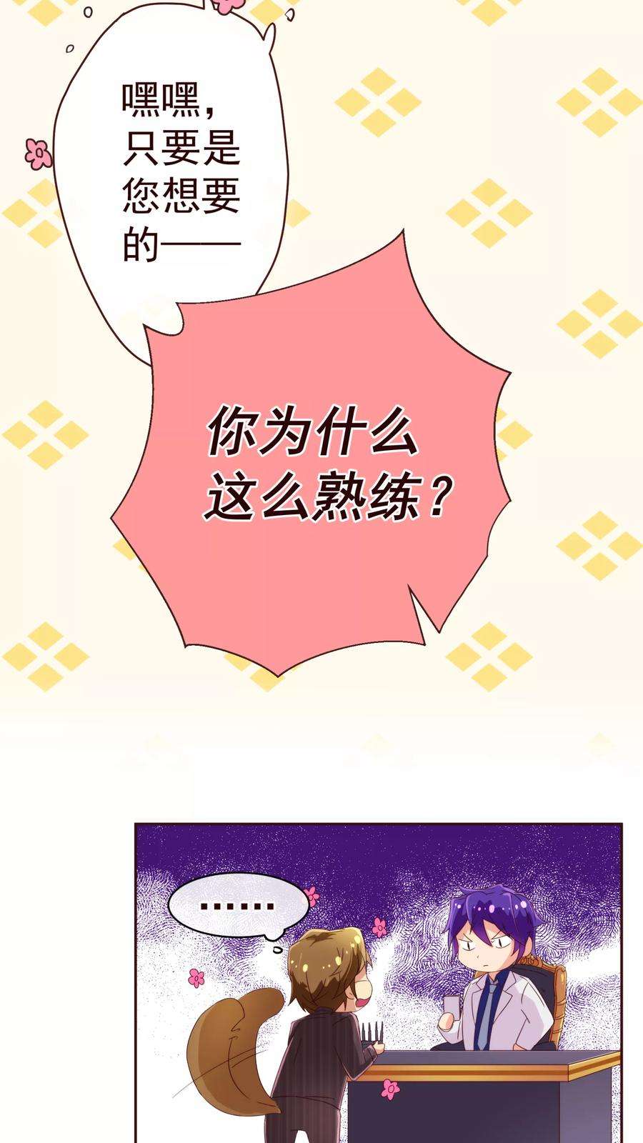 纯真总裁宠萌妻45话 计谋