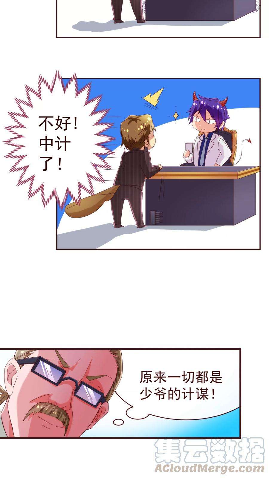 纯真总裁宠萌妻45话 计谋