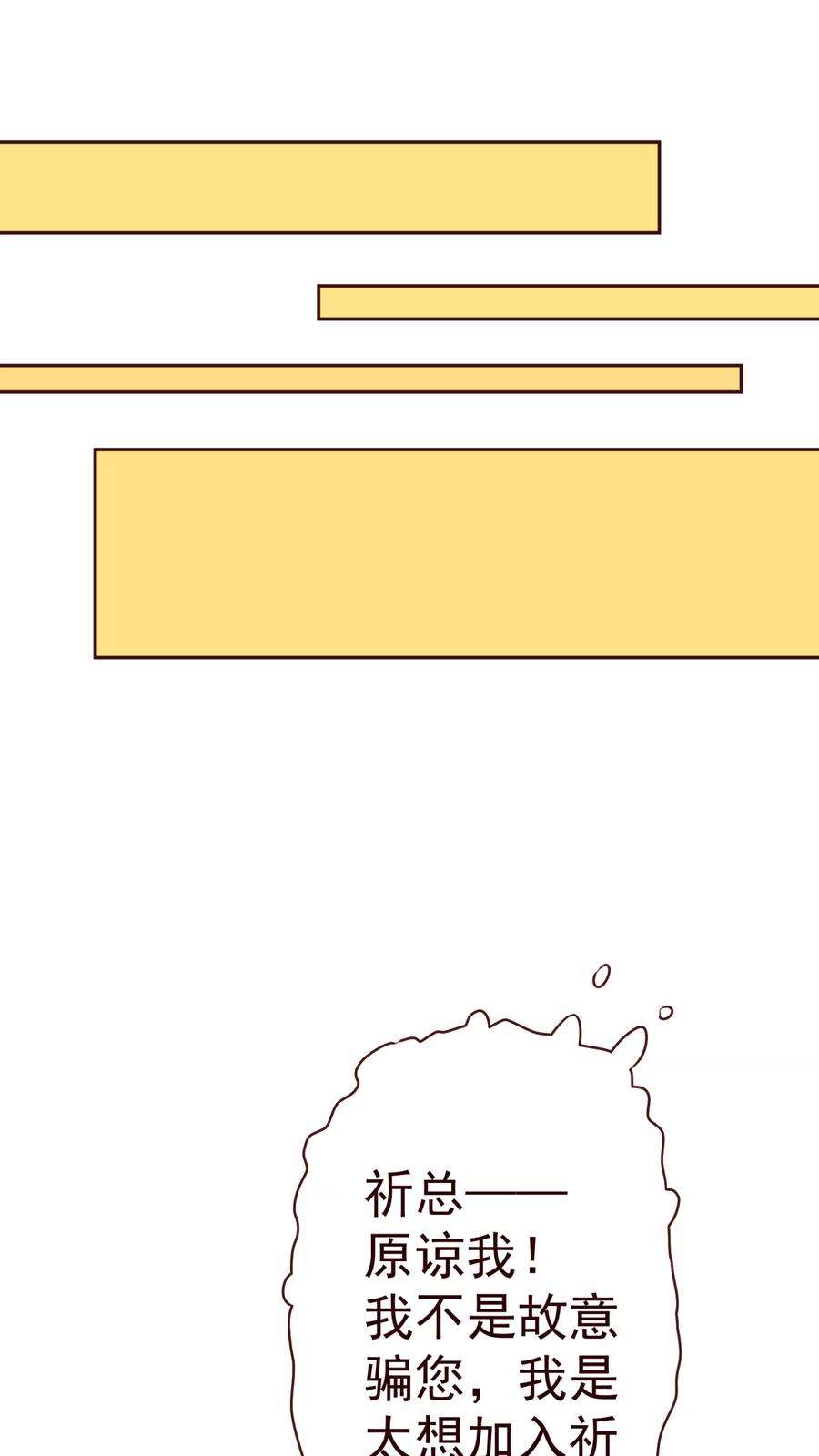 纯真总裁宠萌妻45话 计谋