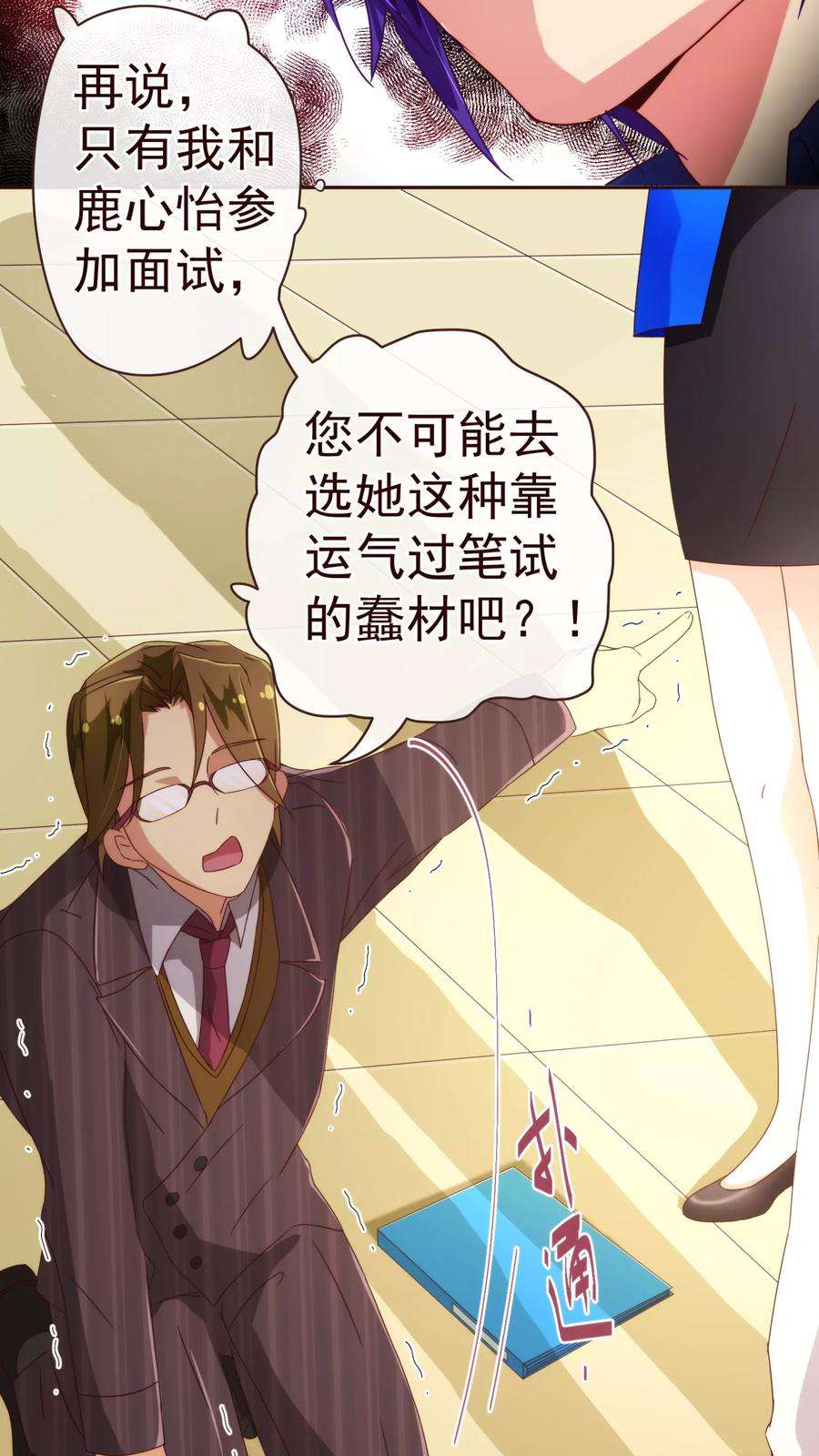 纯真总裁宠萌妻45话 计谋