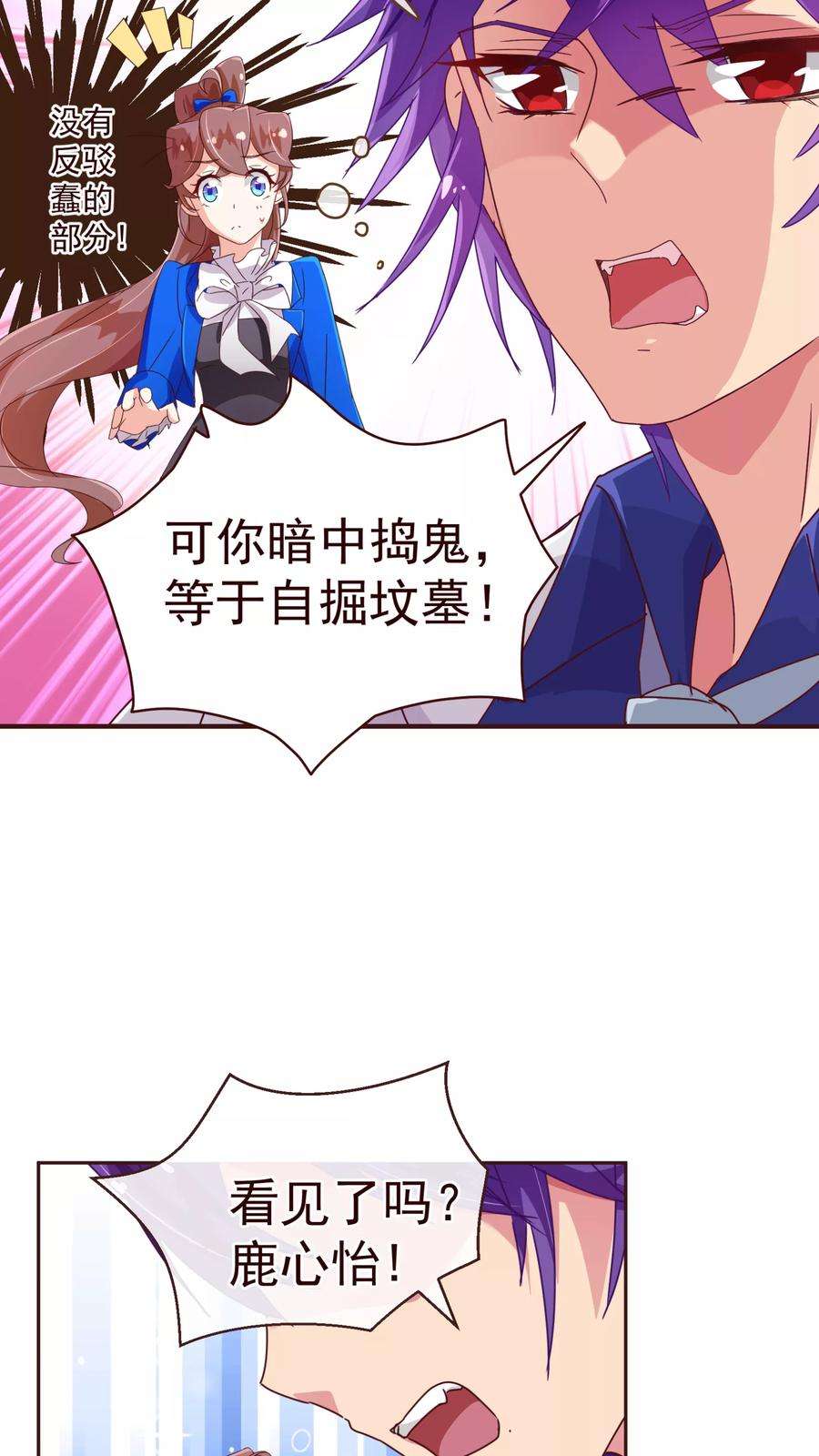 纯真总裁宠萌妻45话 计谋