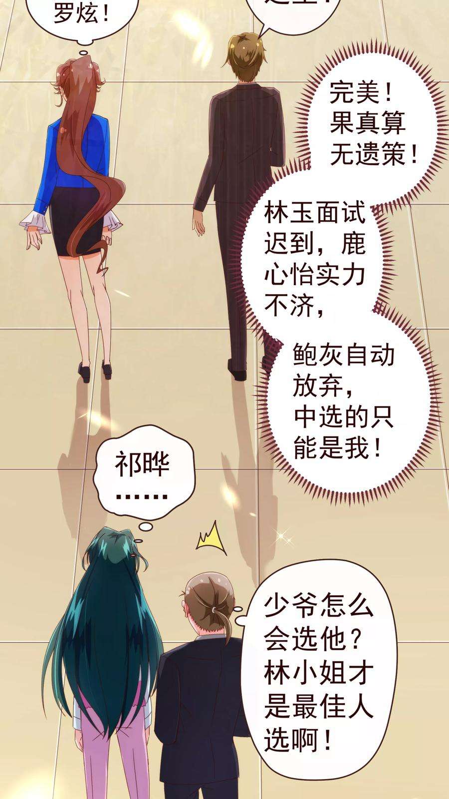 纯真总裁宠萌妻45话 计谋