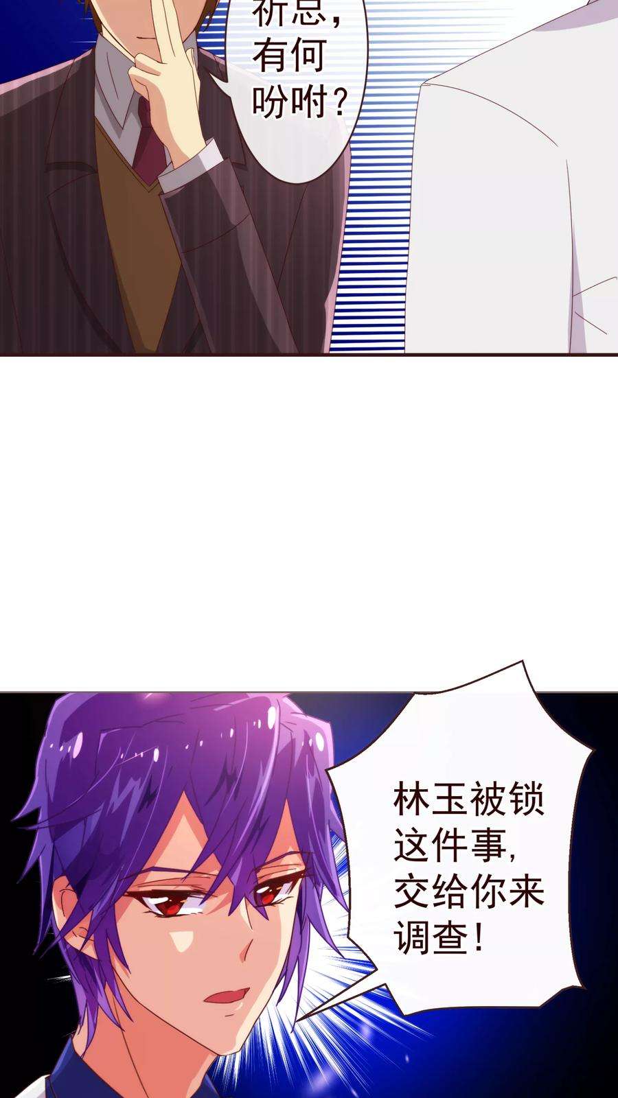 纯真总裁宠萌妻45话 计谋