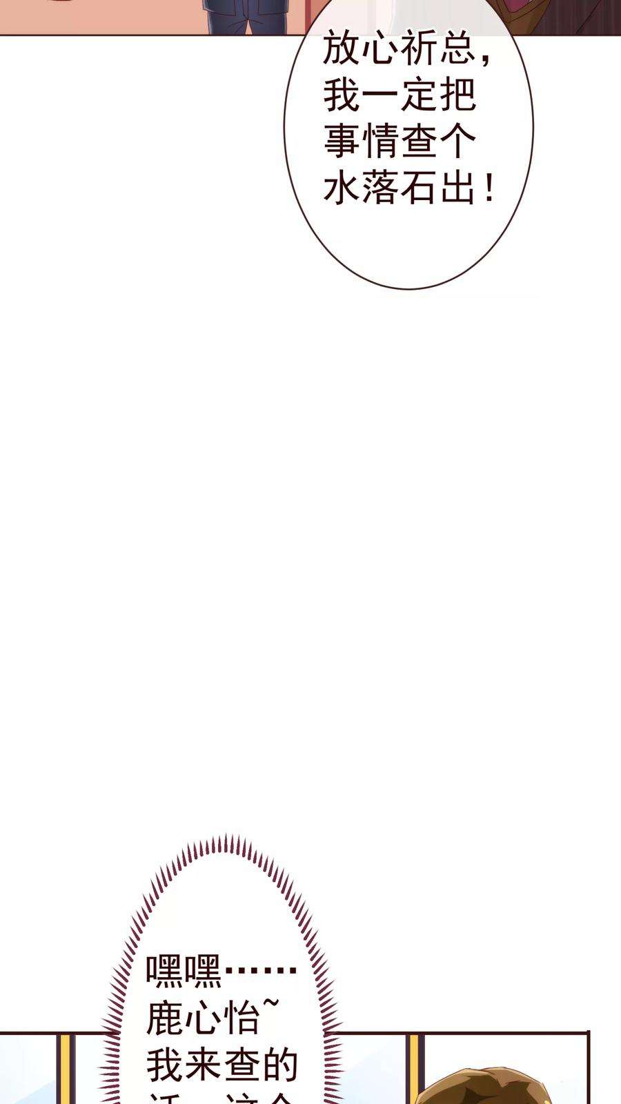 纯真总裁宠萌妻45话 计谋