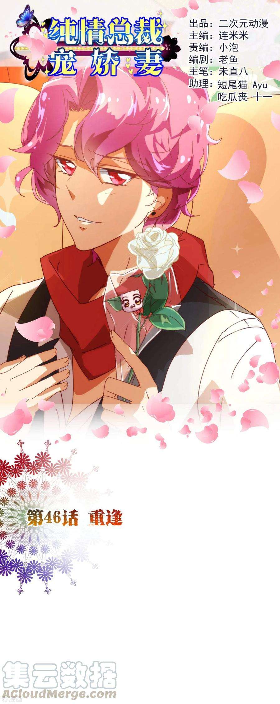 纯真总裁宠萌妻46话 重逢1