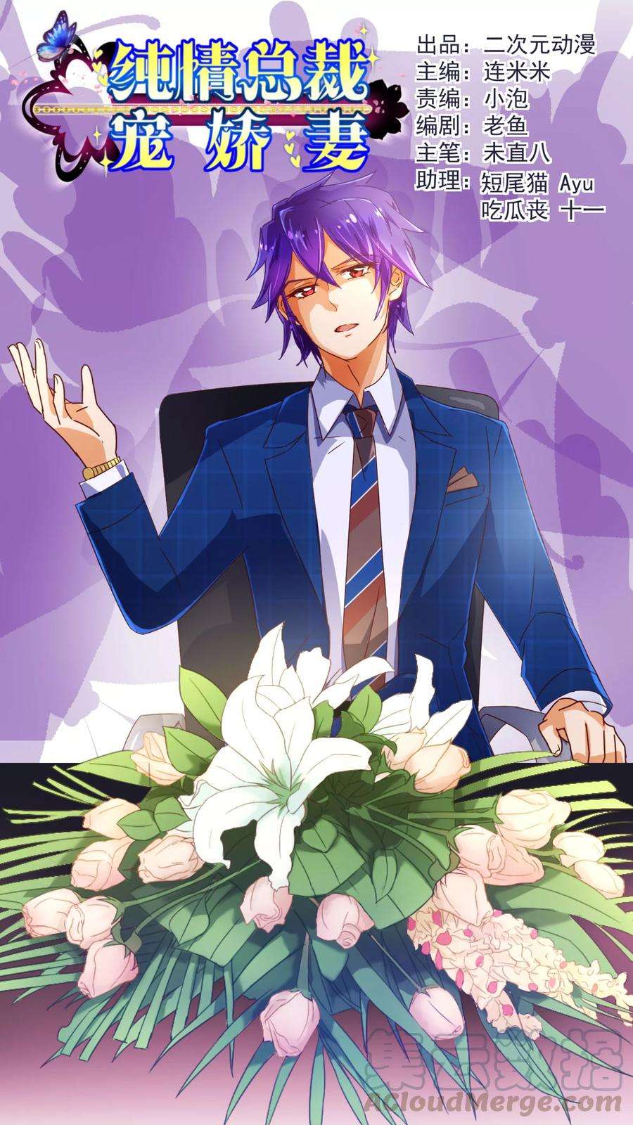 纯真总裁宠萌妻48话 立威