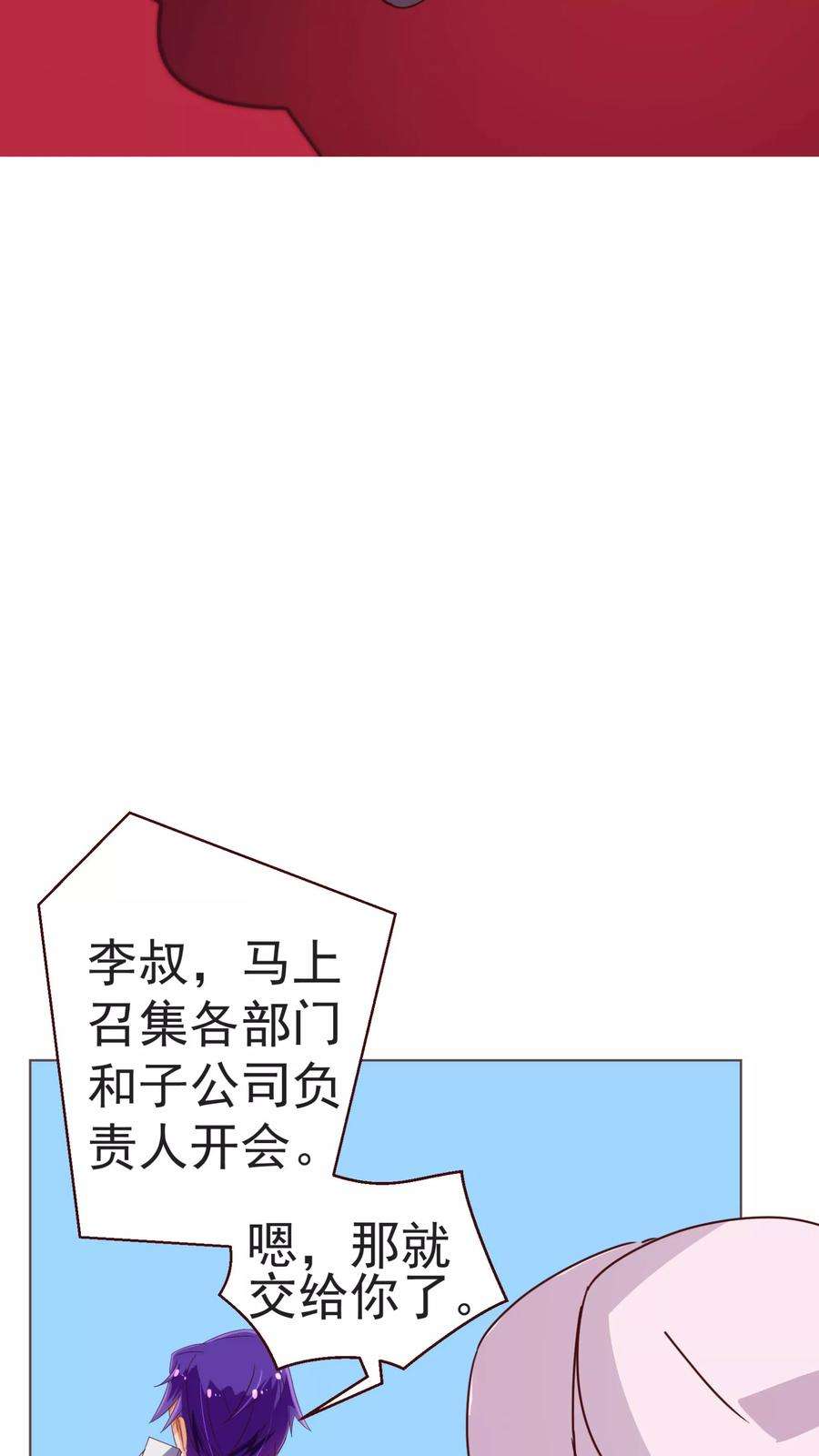 纯真总裁宠萌妻48话 立威