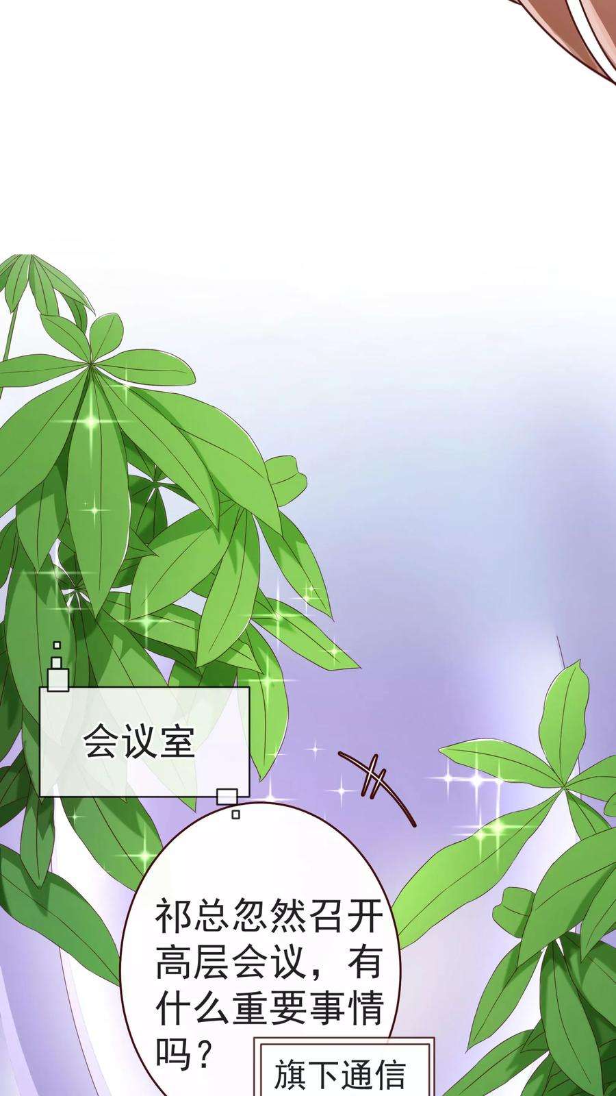 纯真总裁宠萌妻48话 立威