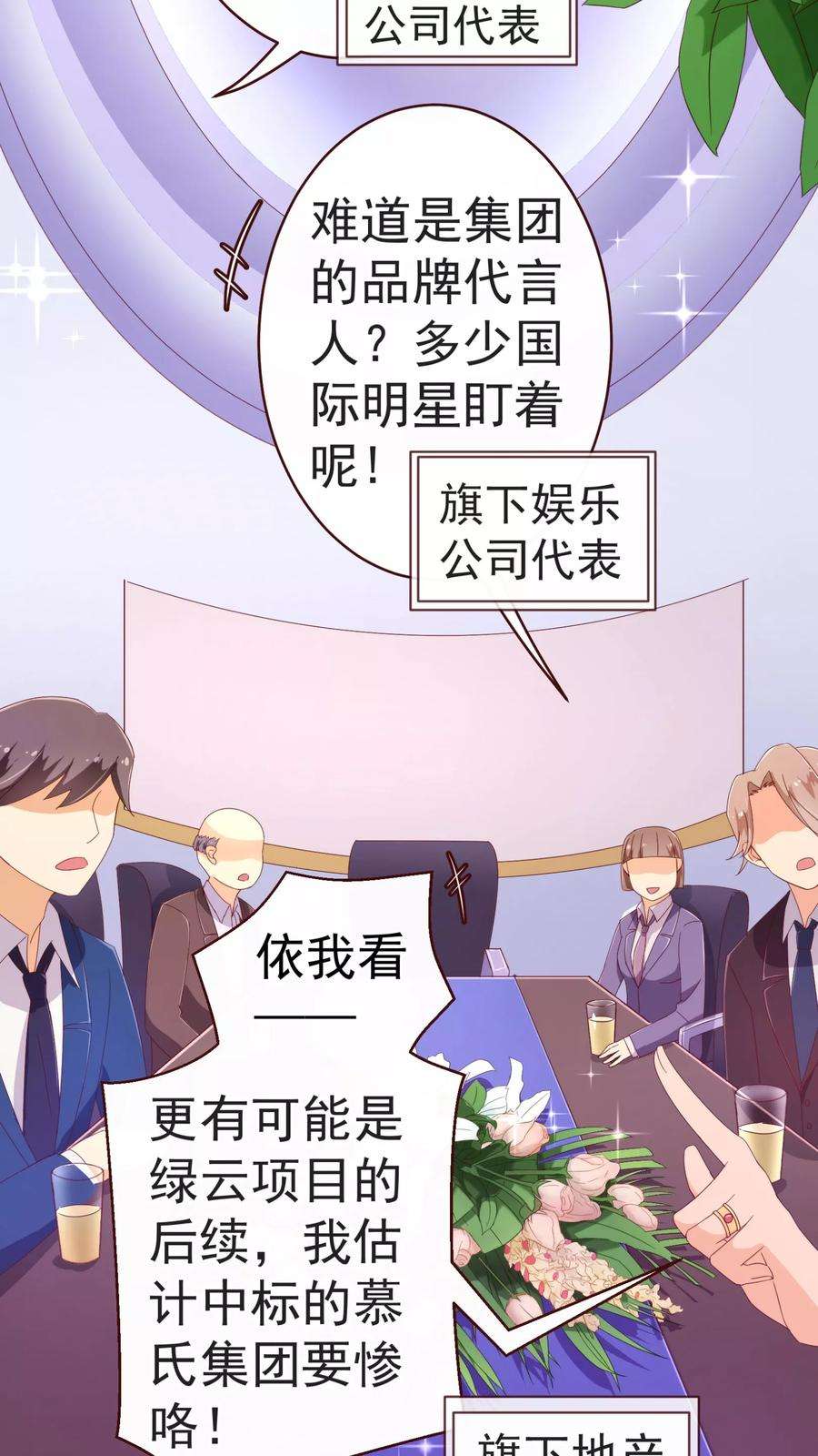 纯真总裁宠萌妻48话 立威