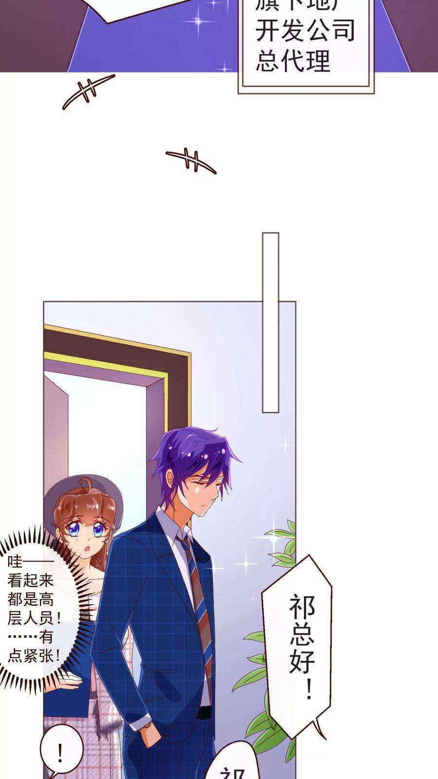 纯真总裁宠萌妻48话 立威