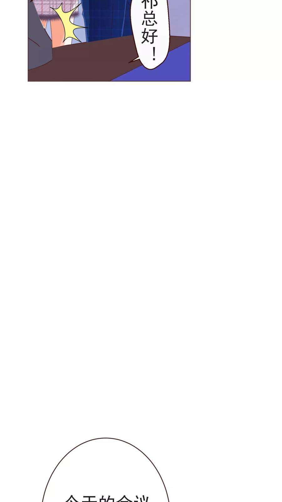 纯真总裁宠萌妻48话 立威