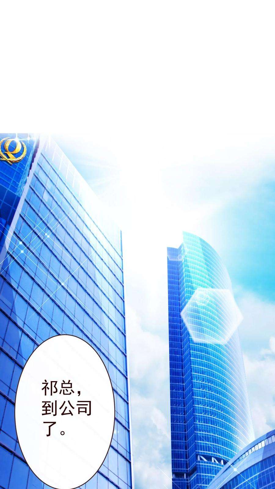 纯真总裁宠萌妻48话 立威