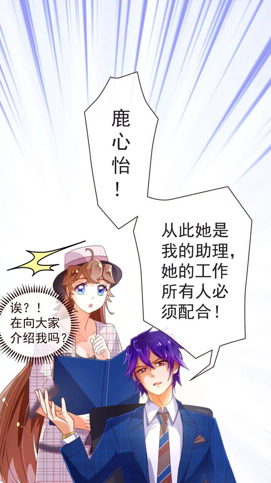 纯真总裁宠萌妻48话 立威