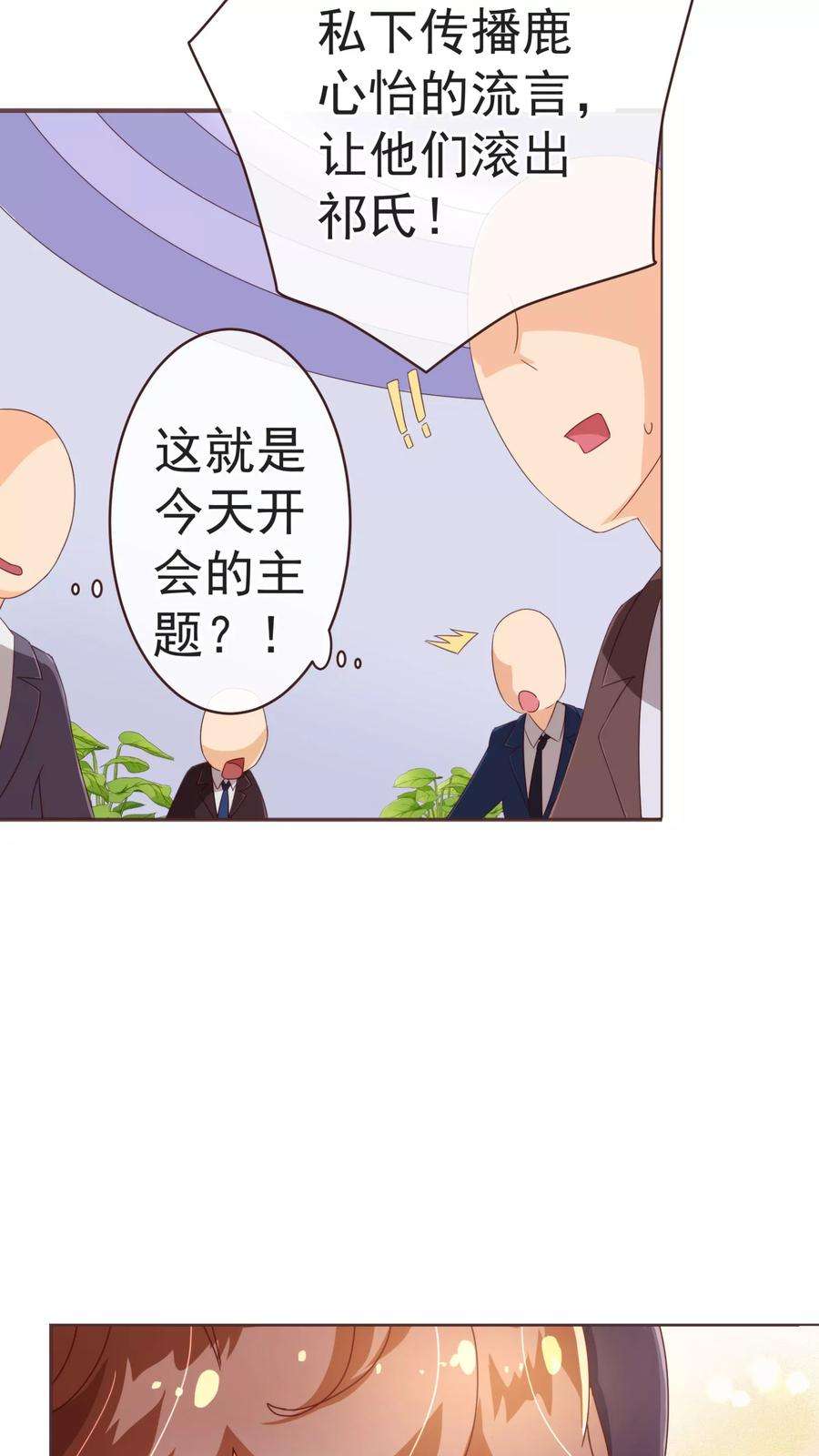 纯真总裁宠萌妻48话 立威