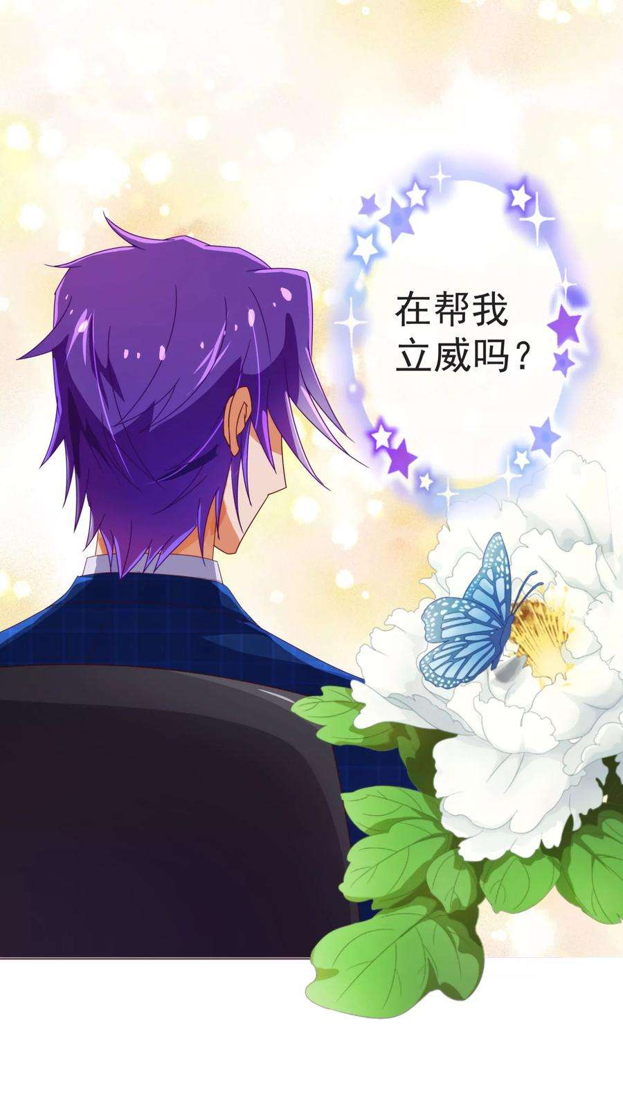 纯真总裁宠萌妻48话 立威