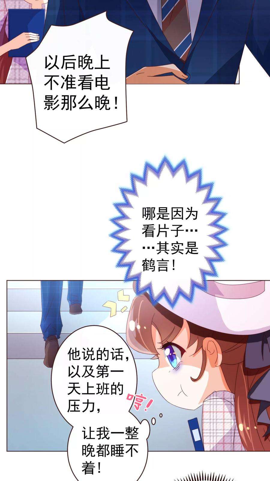 纯真总裁宠萌妻48话 立威