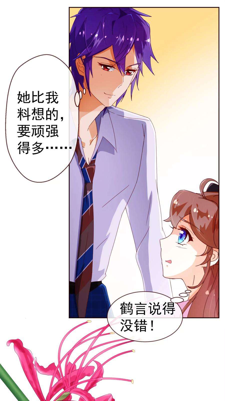 纯真总裁宠萌妻49话 决心