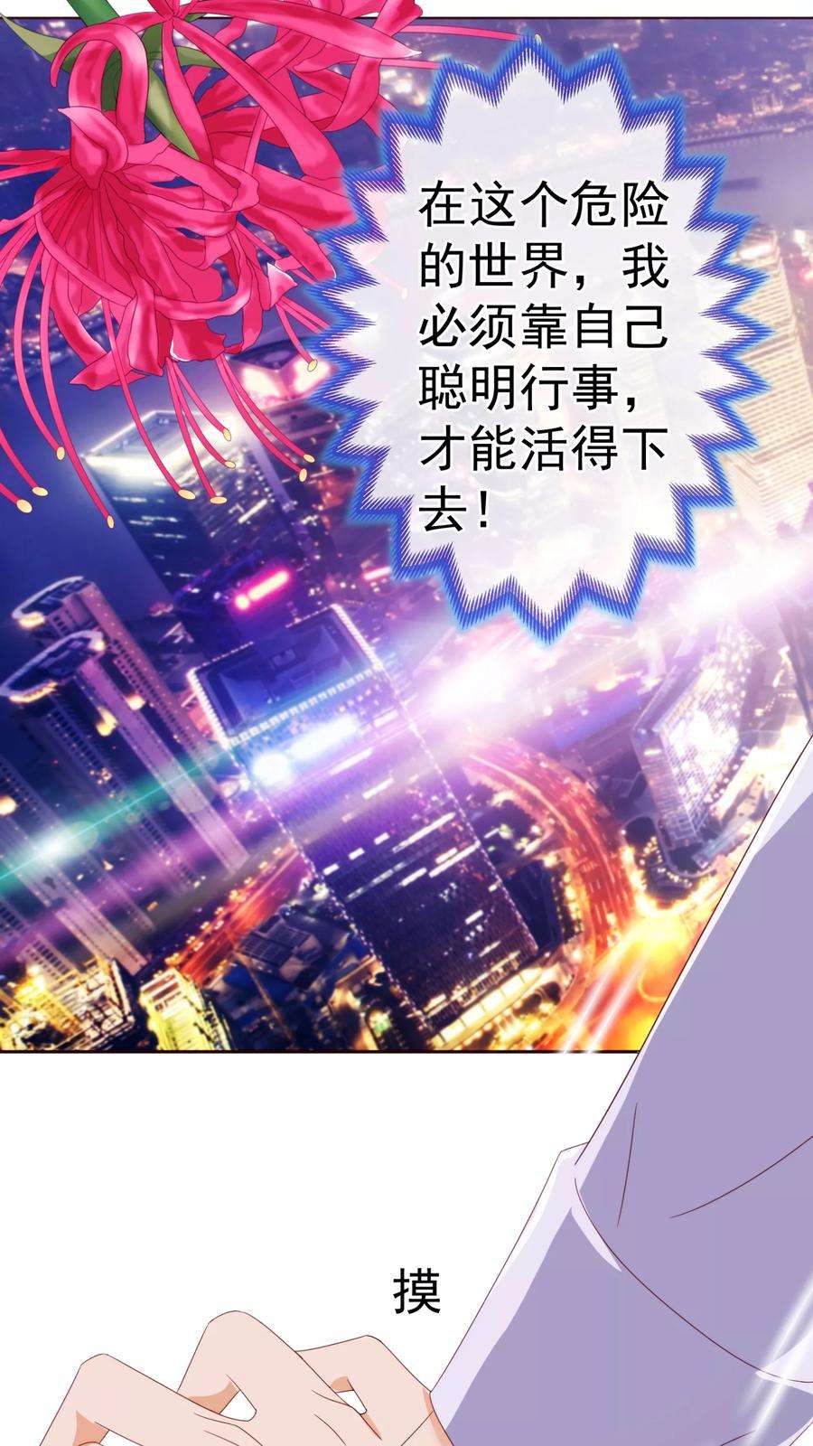 纯真总裁宠萌妻49话 决心