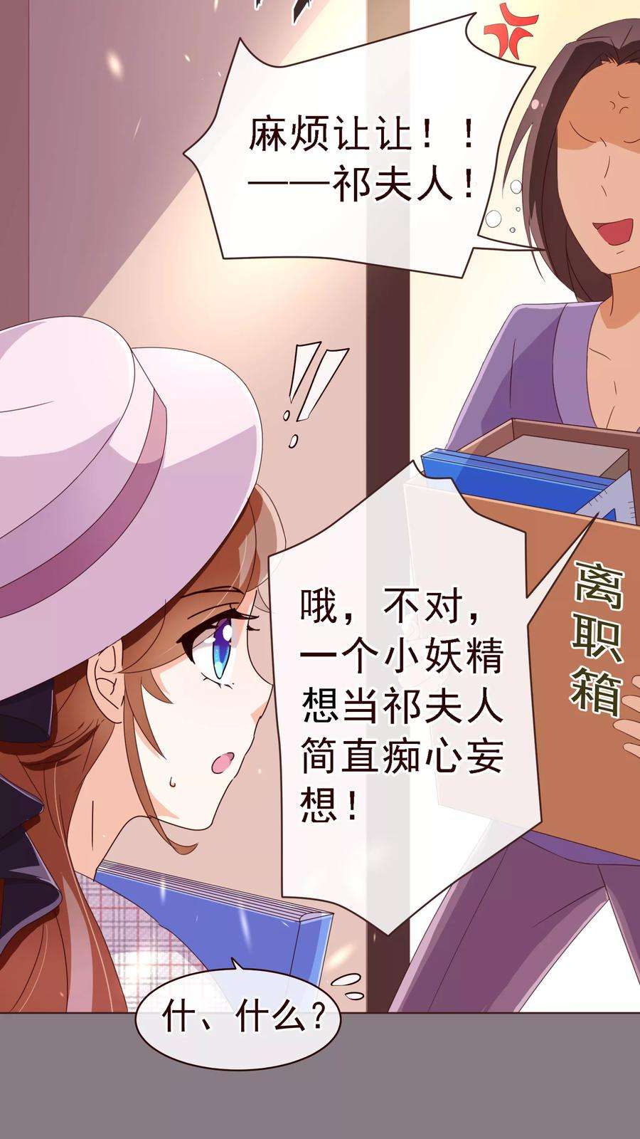 纯真总裁宠萌妻49话 决心