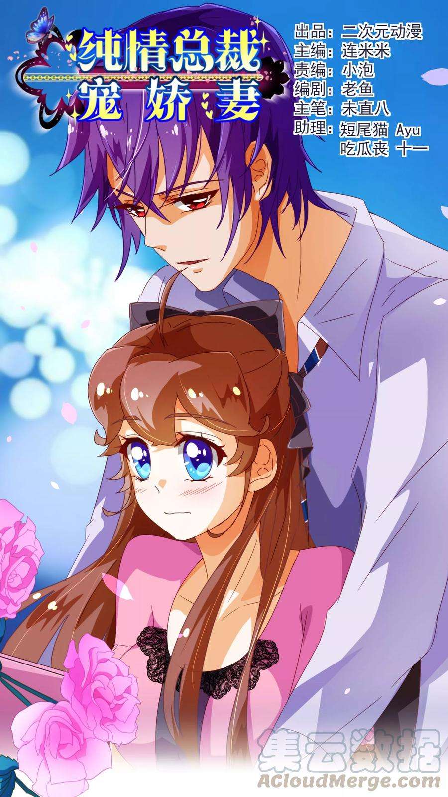 纯真总裁宠萌妻50话 教导