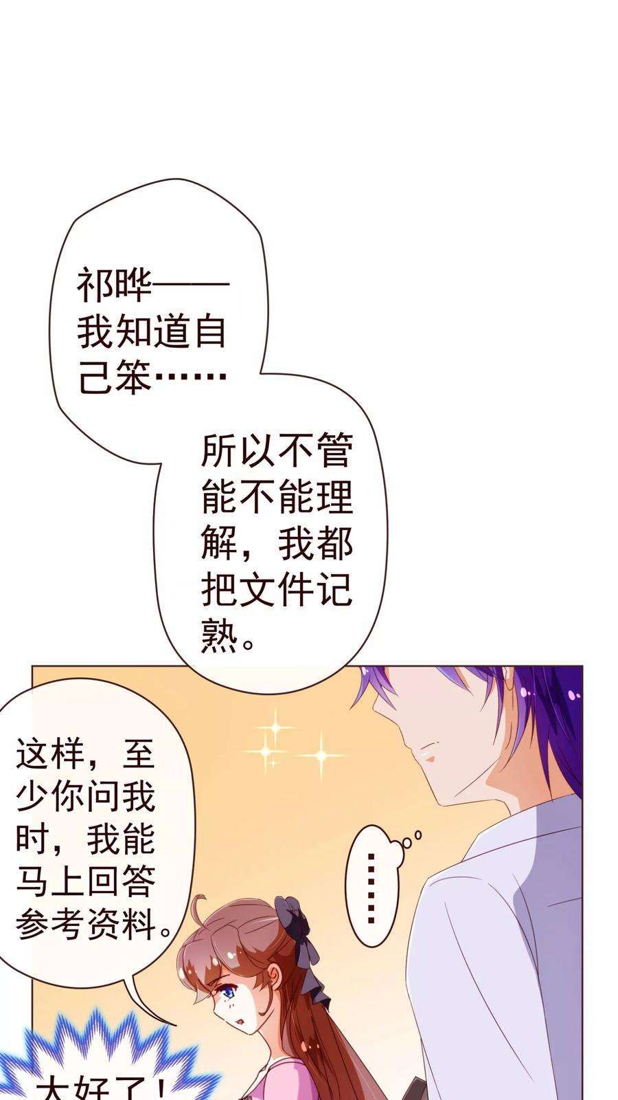 纯真总裁宠萌妻50话 教导