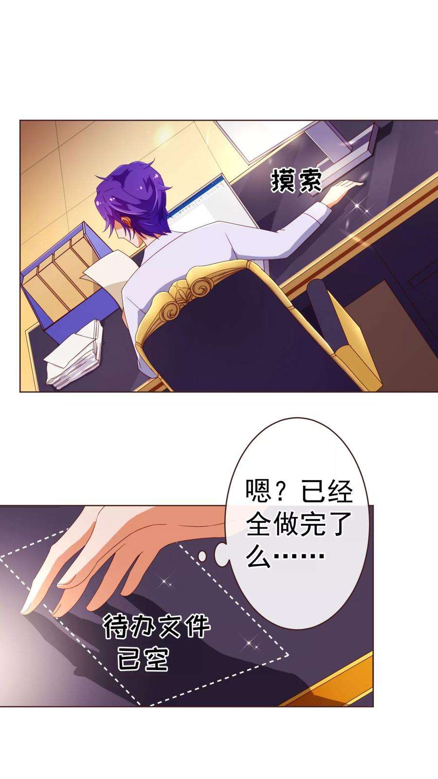 纯真总裁宠萌妻50话 教导