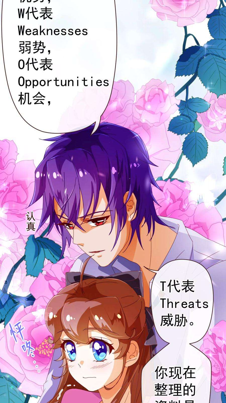 纯真总裁宠萌妻50话 教导