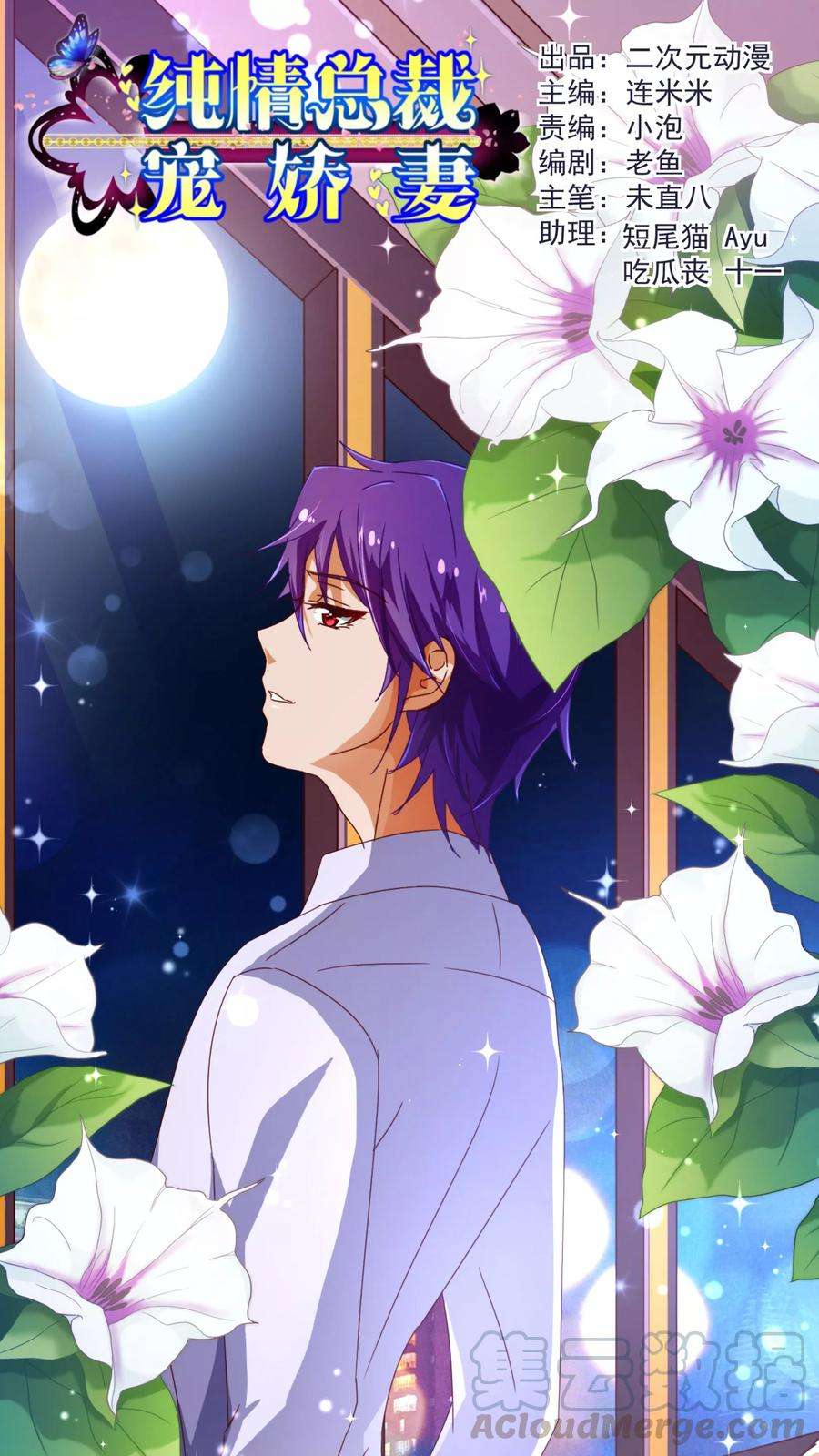 纯真总裁宠萌妻51话 温柔