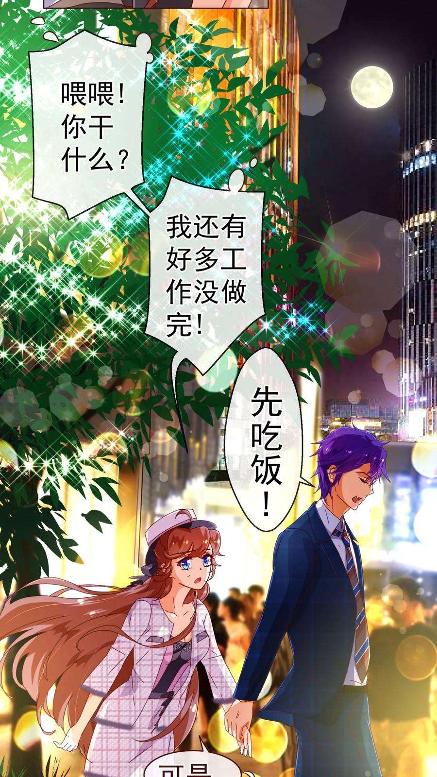 纯真总裁宠萌妻51话 温柔