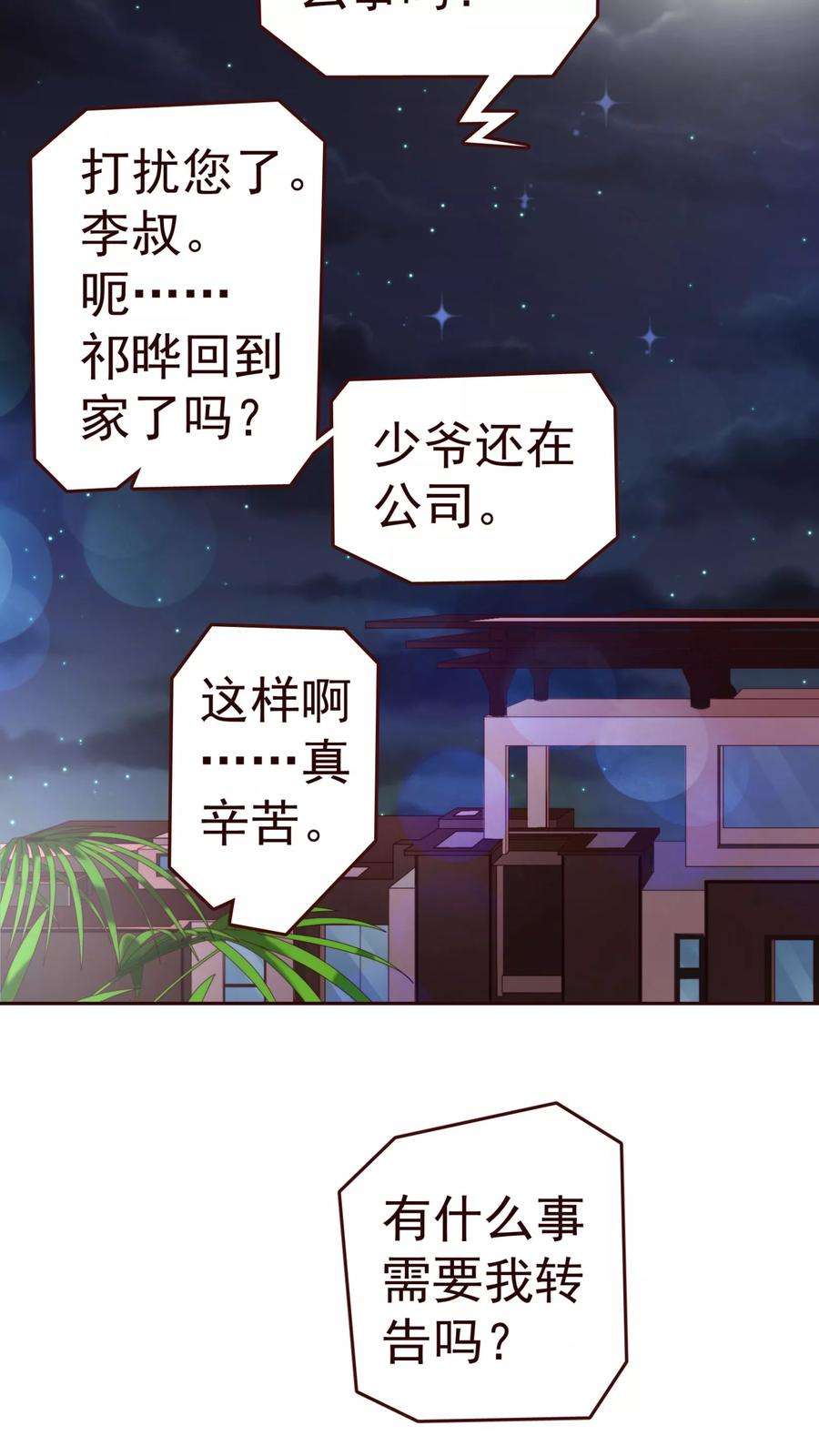 纯真总裁宠萌妻51话 温柔