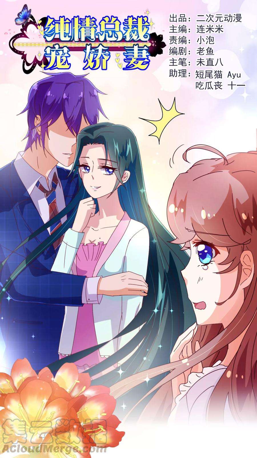 纯真总裁宠萌妻52话 出差