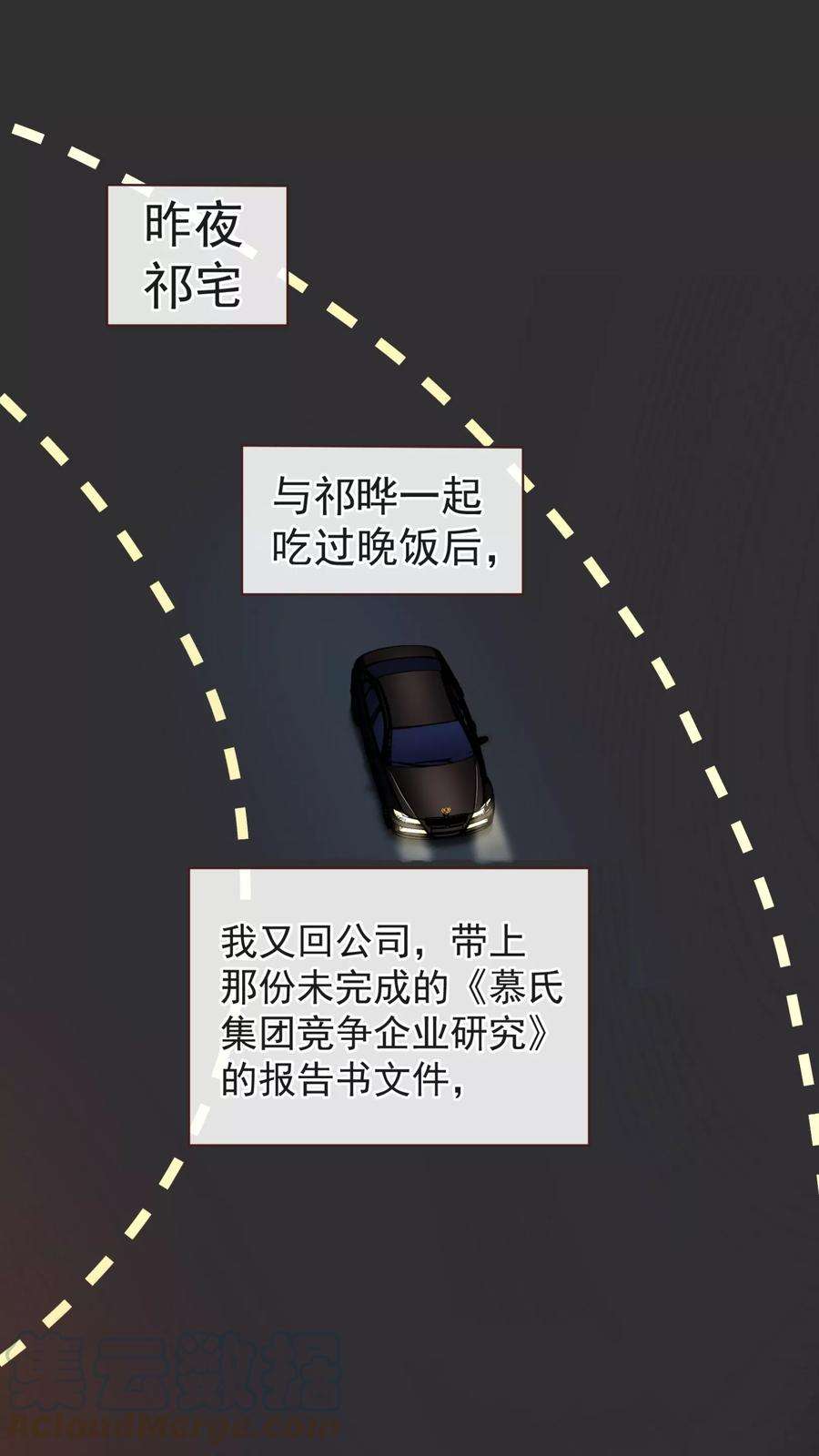 纯真总裁宠萌妻52话 出差