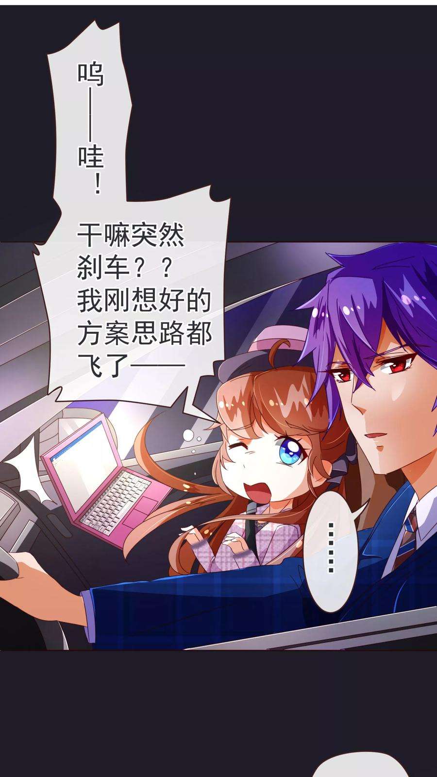 纯真总裁宠萌妻52话 出差