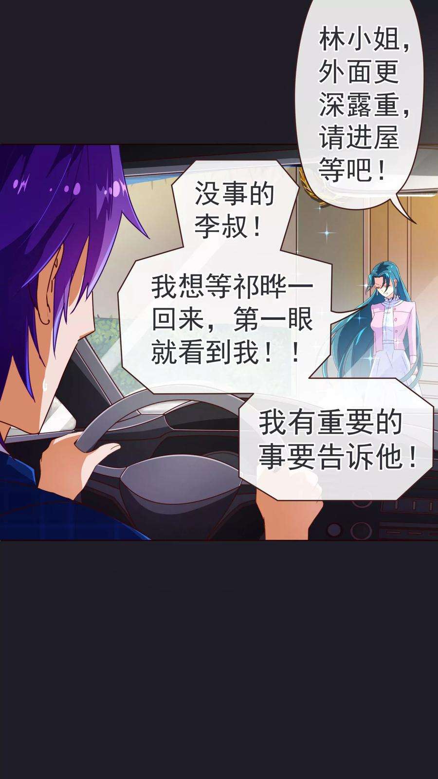 纯真总裁宠萌妻52话 出差