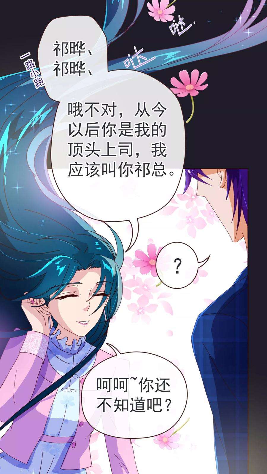 纯真总裁宠萌妻52话 出差