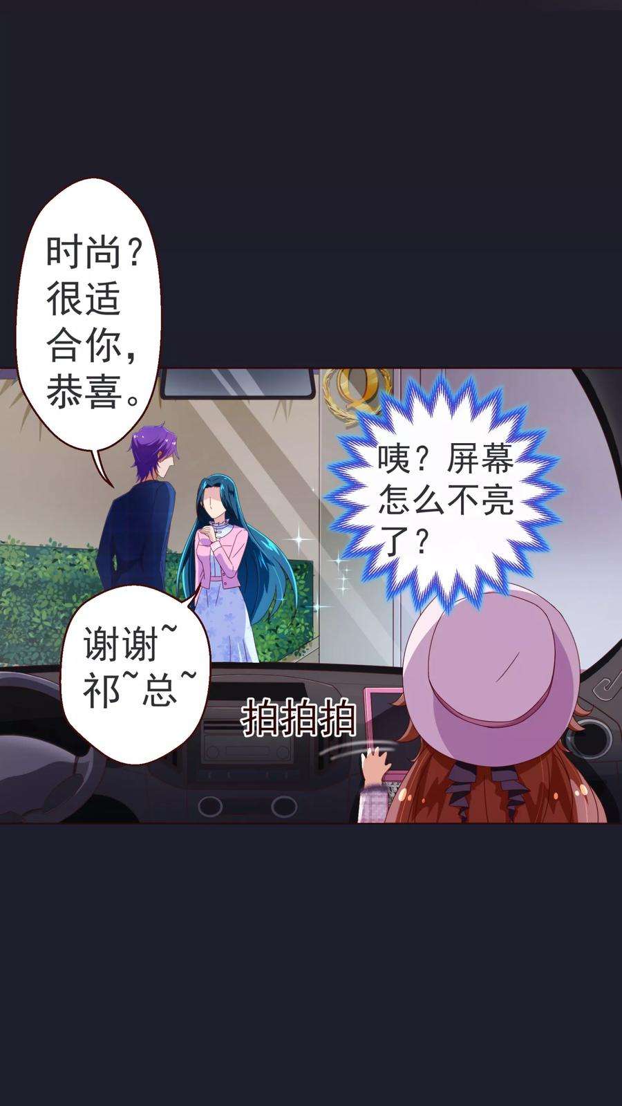 纯真总裁宠萌妻52话 出差